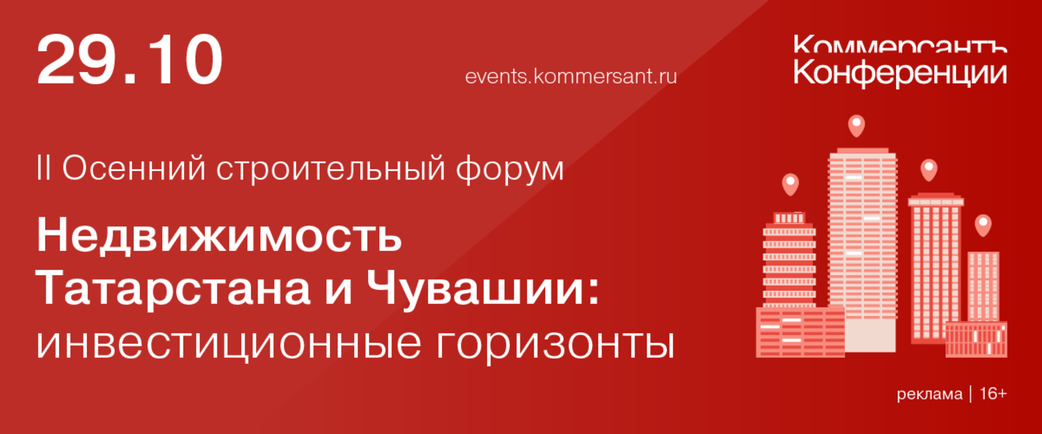 Недвижимость Татарстана и Чувашии: инвестиционные горизонты