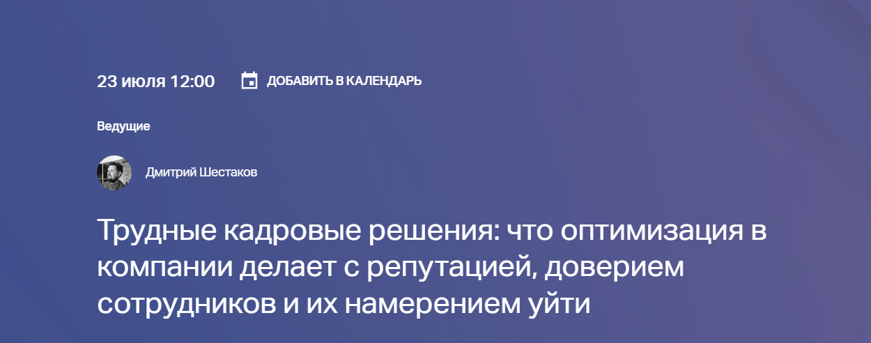 Трудные кадровые решения: что оптимизация в компании делает с репутацией, доверием сотрудников и их намерением уйти