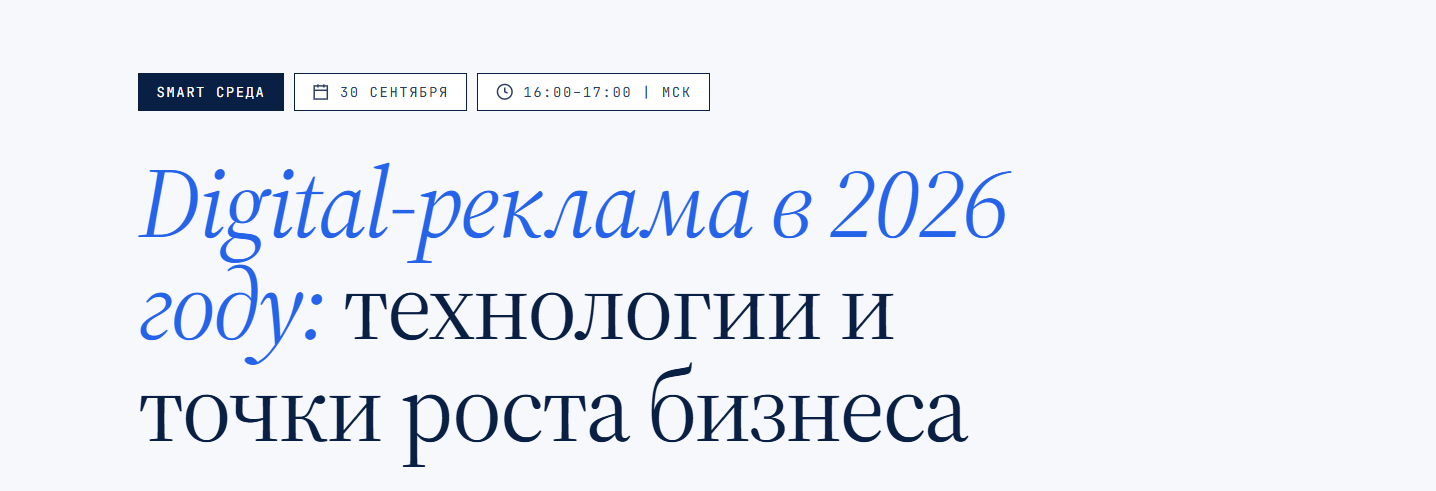 Digital-реклама в 2026 году: технологии и точки роста бизнеса