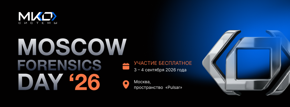 MOSCOW FORENSICS DAY ’26