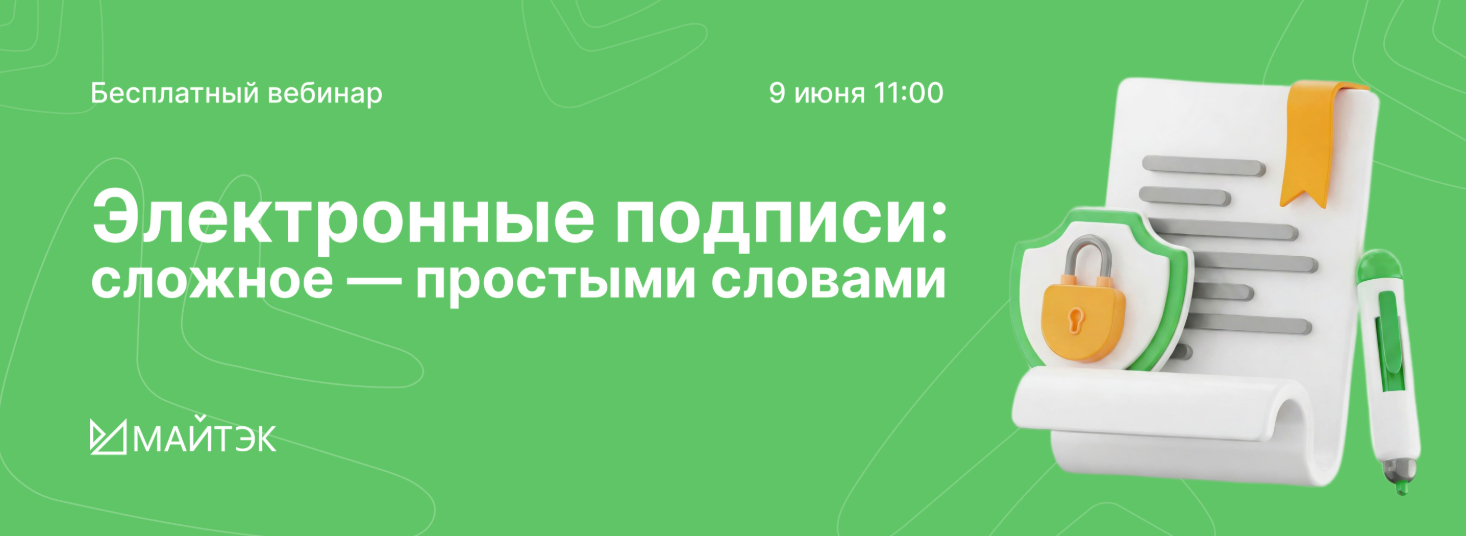 Электронные подписи: сложное — простыми словами