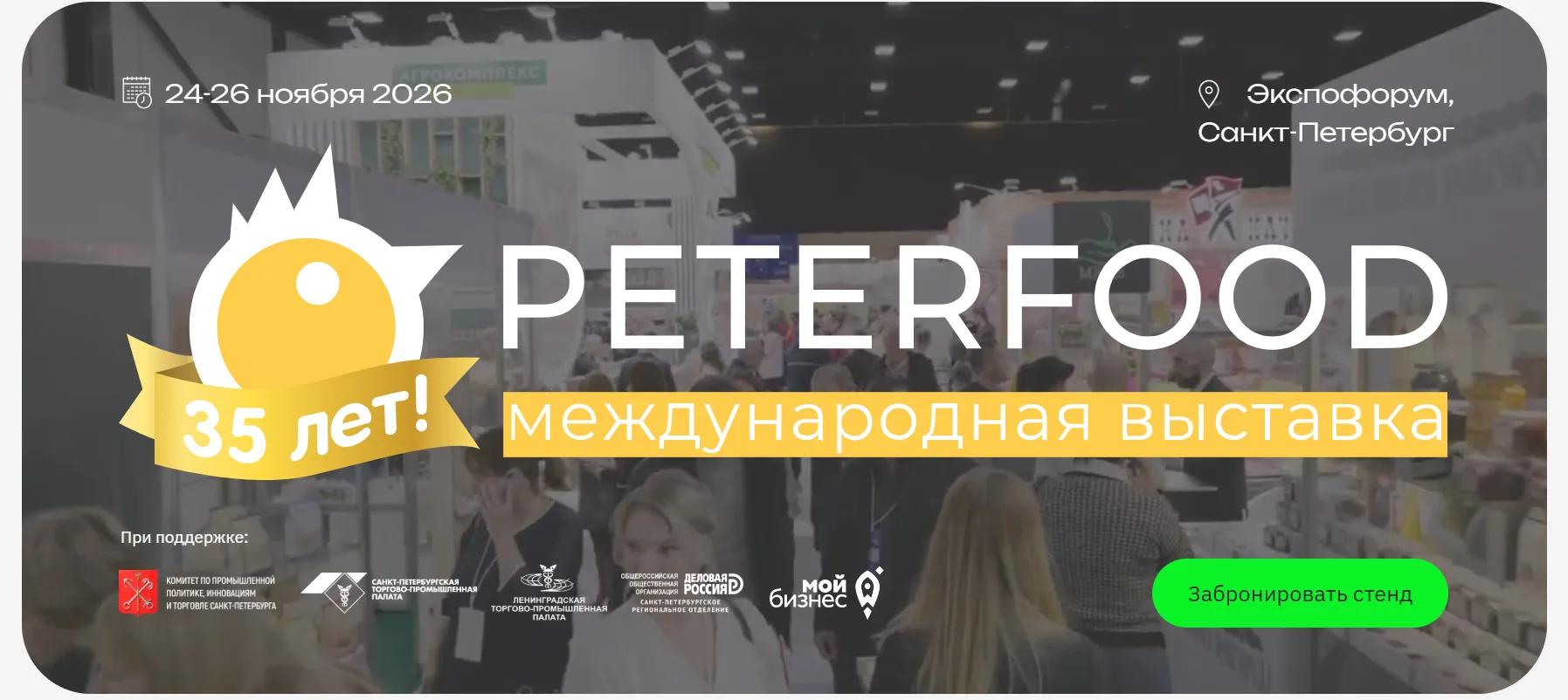 Peterfood 2026