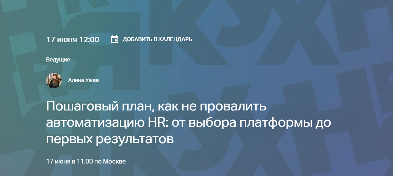 Пошаговый план, как не провалить автоматизацию HR: от выбора платформы до первых результатов