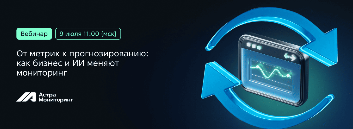 От метрик к прогнозированию: как бизнес и ИИ меняют мониторинг