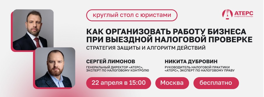 Организация работы бизнеса при выездной налоговой проверке