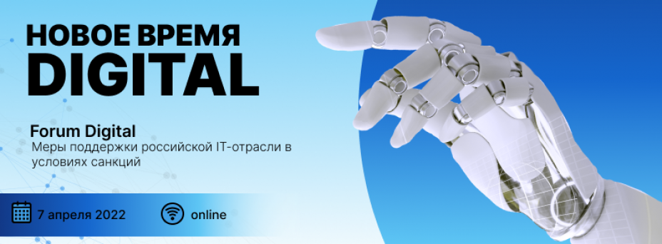 Новое время Digital 2022