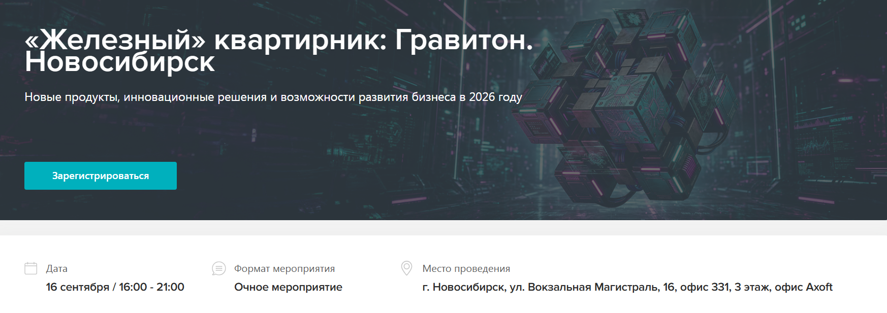 «Железный» квартирник: Гравитон. Новосибирск