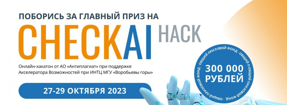CheckAI Hack