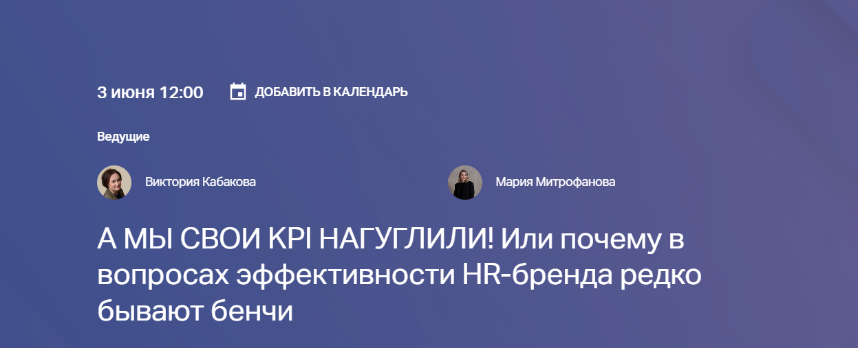 А МЫ СВОИ KPI НАГУГЛИЛИ! Или почему в вопросах эффективности HR-бренда редко бывают бенчи