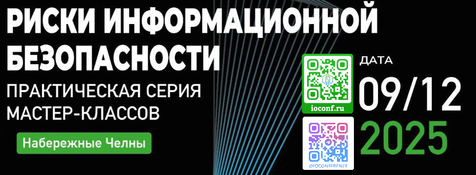 Риски информационной безопасности