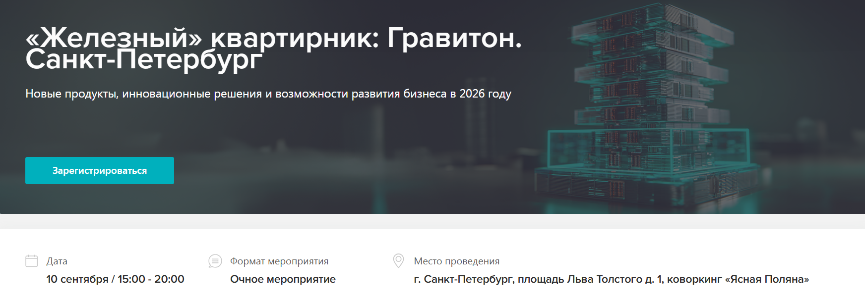 «Железный» квартирник: Гравитон. Санкт-Петербург