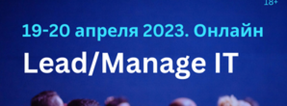 Lead\Manage IT 2023