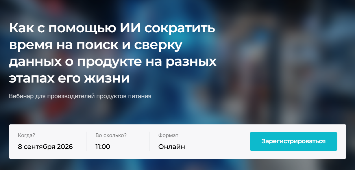 Как с помощью ИИ сократить время на поиск и сверку данных о продукте на разных этапах его жизни