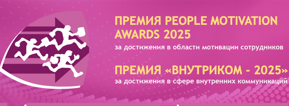 Внутриком - 2025