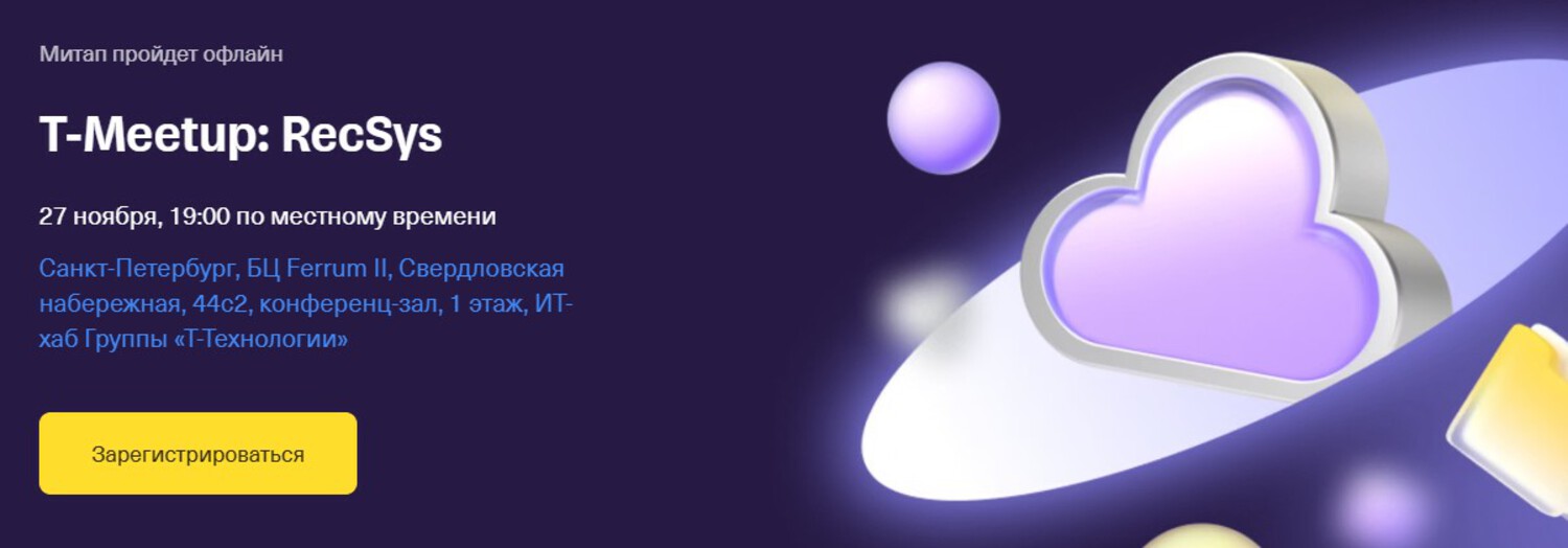T-Meetup: RecSys
