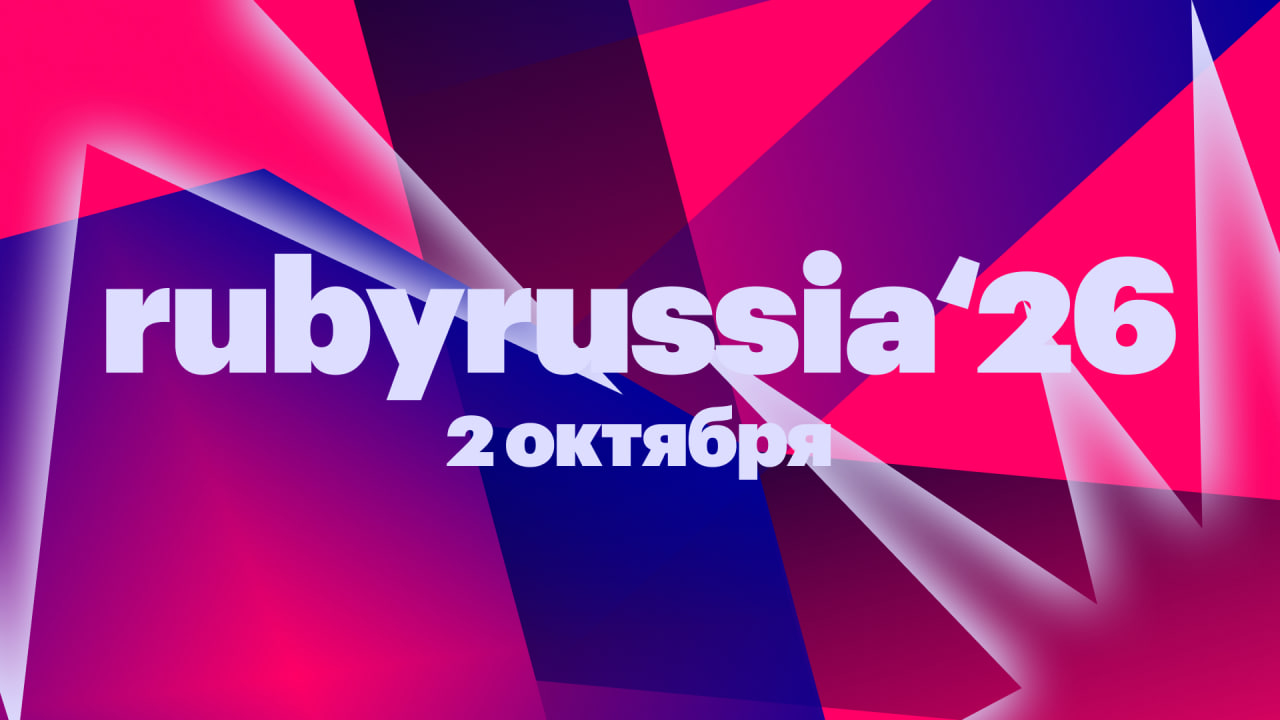 RubyRussia 2026