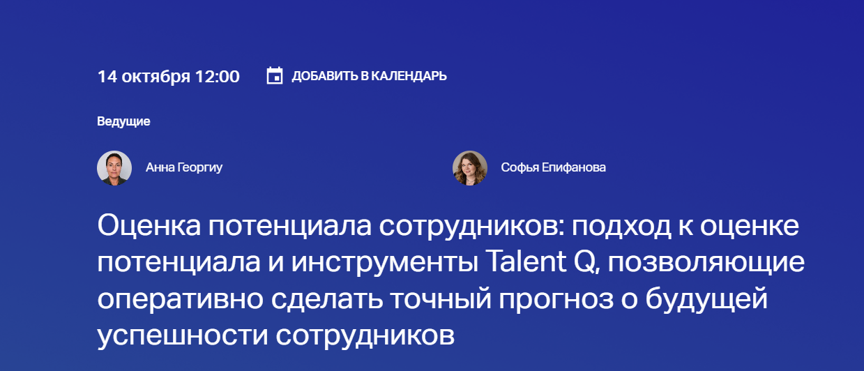 Оценка потенциала сотрудников: подход к оценке потенциала и инструменты Talent Q, позволяющие оперативно сделать точный прогноз о будущей успешности сотрудников