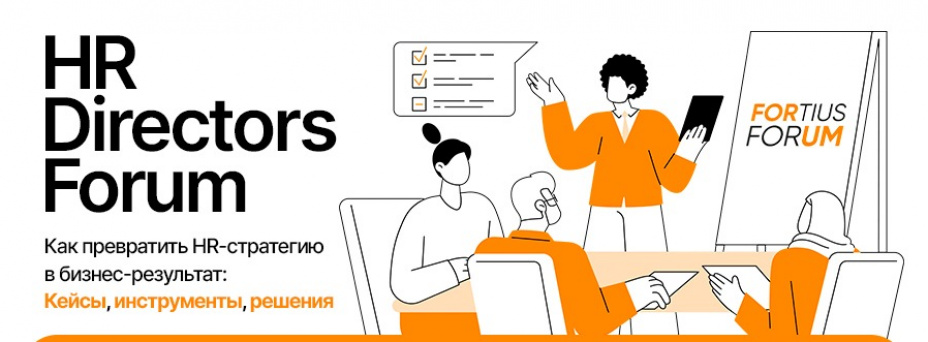 HR Directors Forum 