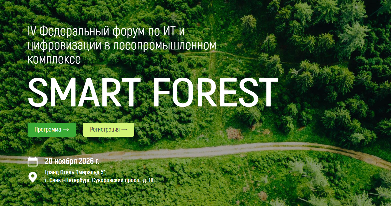 Smart Forest 2026
