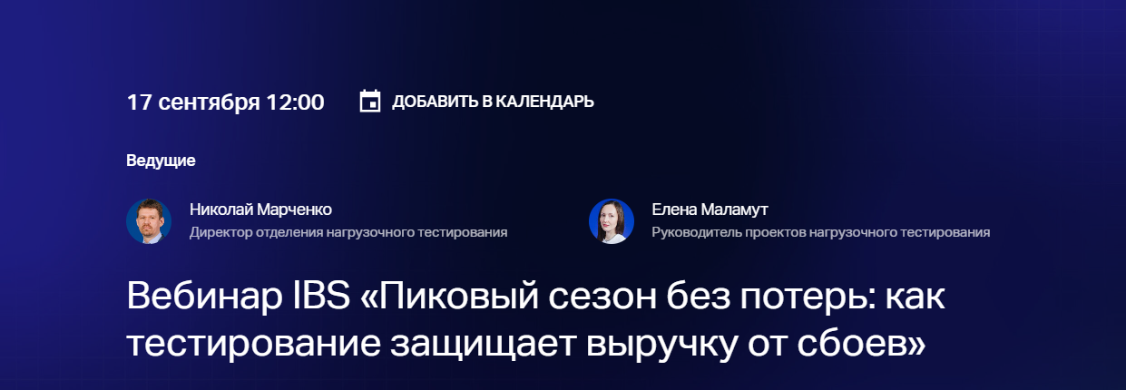 Пиковый сезон без потерь: как тестирование защищает выручку от сбоев