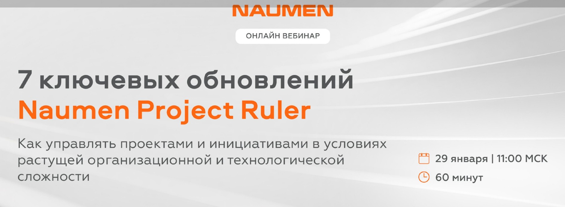 7 ключевых обновлений Naumen Project Ruler в г. 29.01.2026 | All-events ...