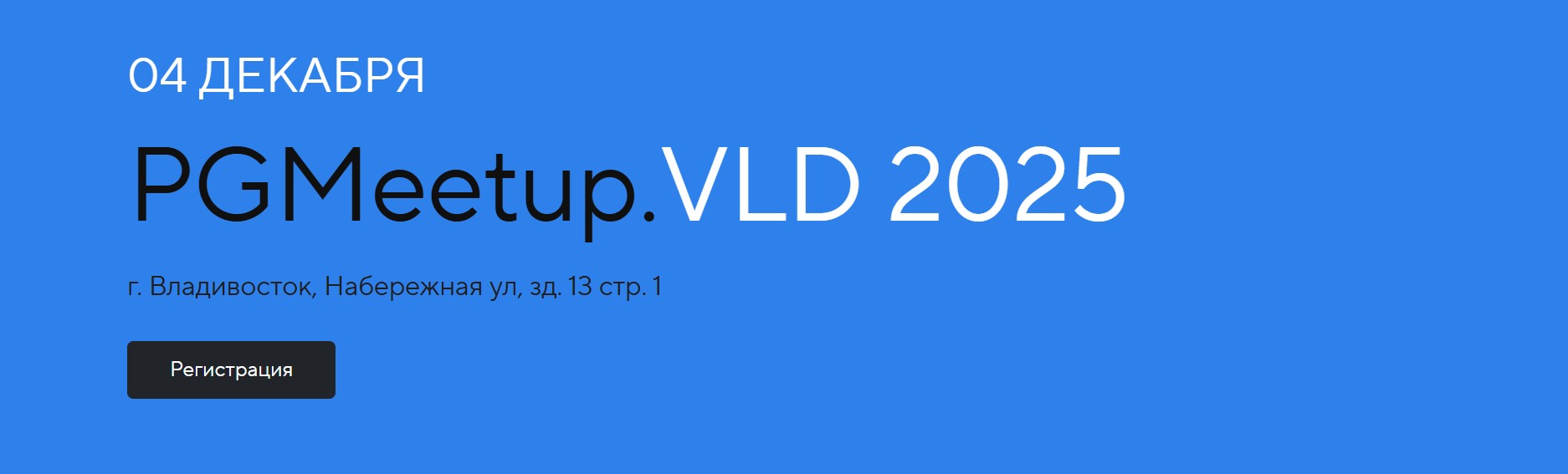 PGMeetup.VLD 2025