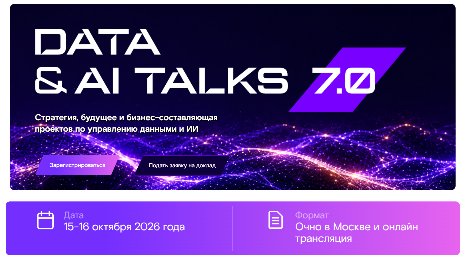Data & AI Talks 7.0