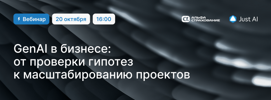 GenAI в бизнесе: от проверки гипотез к масштабированию проектов