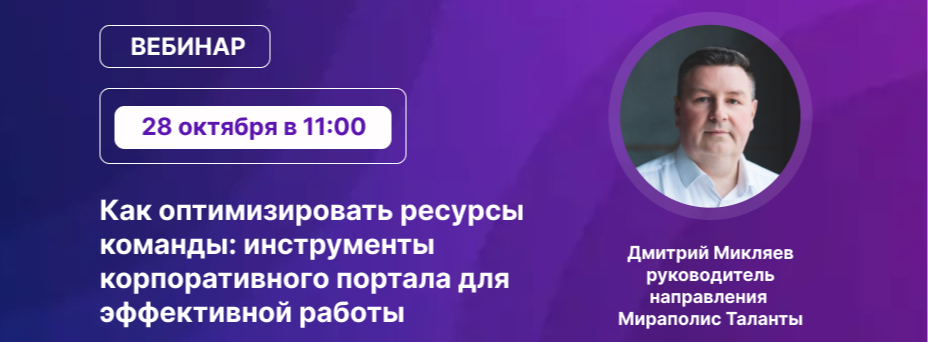 Как оптимизировать ресурсы команды: инструменты корпоративного портала для эффективной работы