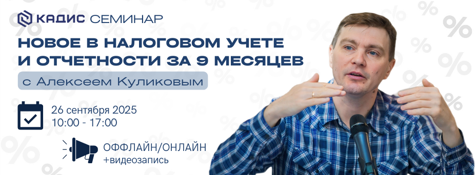 Изменения налогового законодательства. Новое в бухгалтерском учете и отчетности за 9 месяцев
