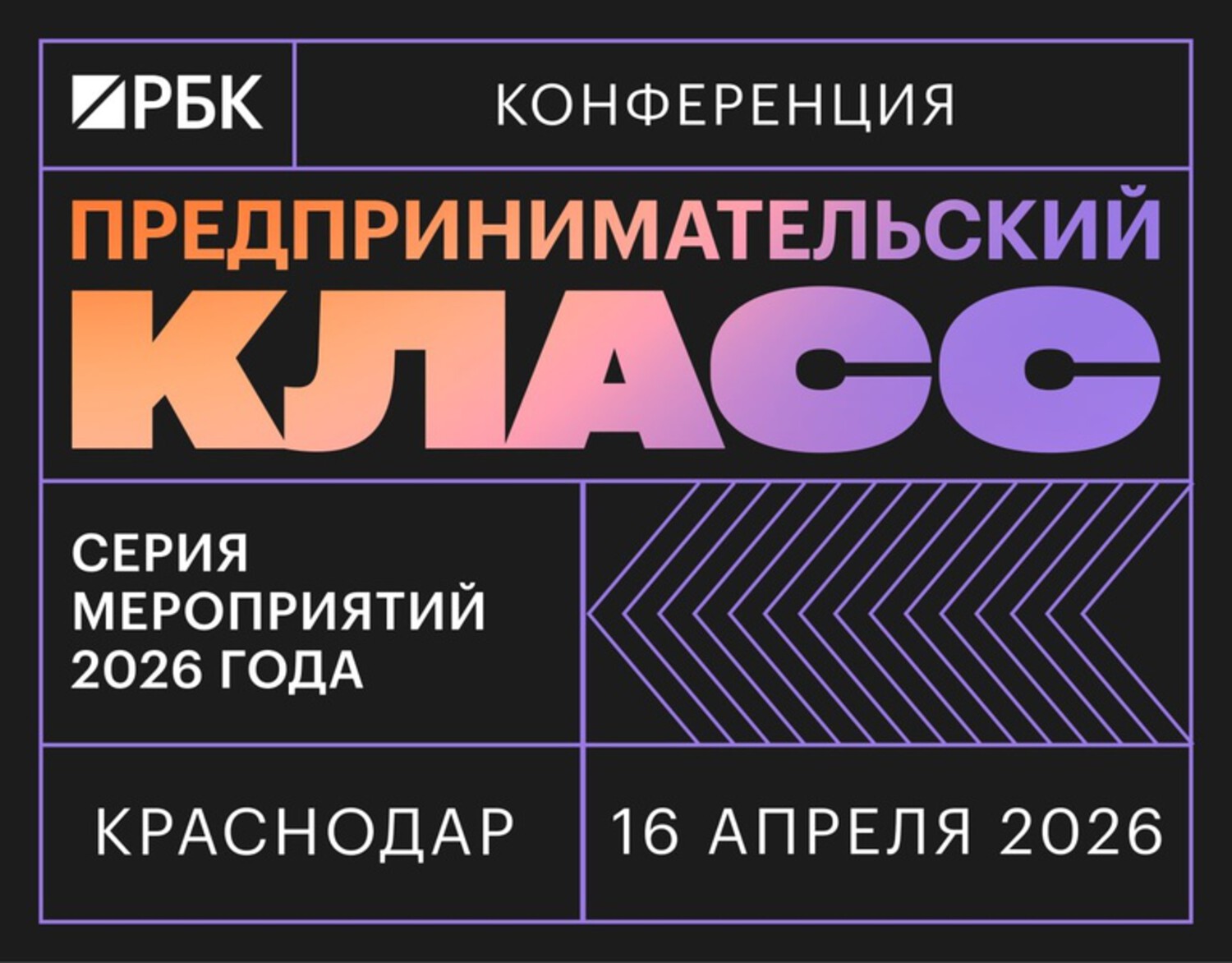 Предпринимательский класс. Краснодар
