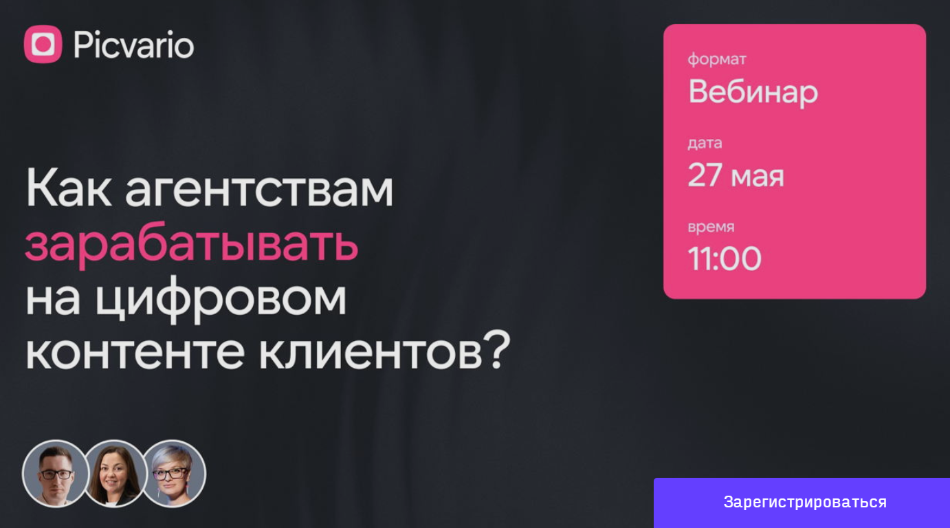 Как агентствам зарабатывать на цифровом контенте клиентов?