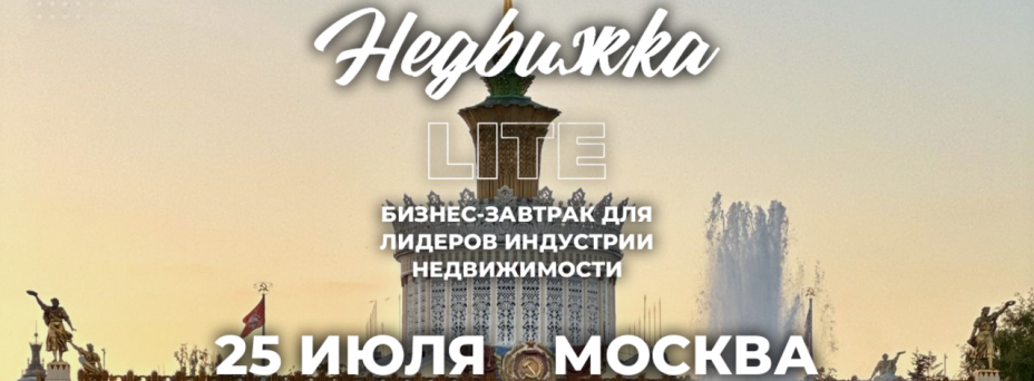 Недвижка LITE