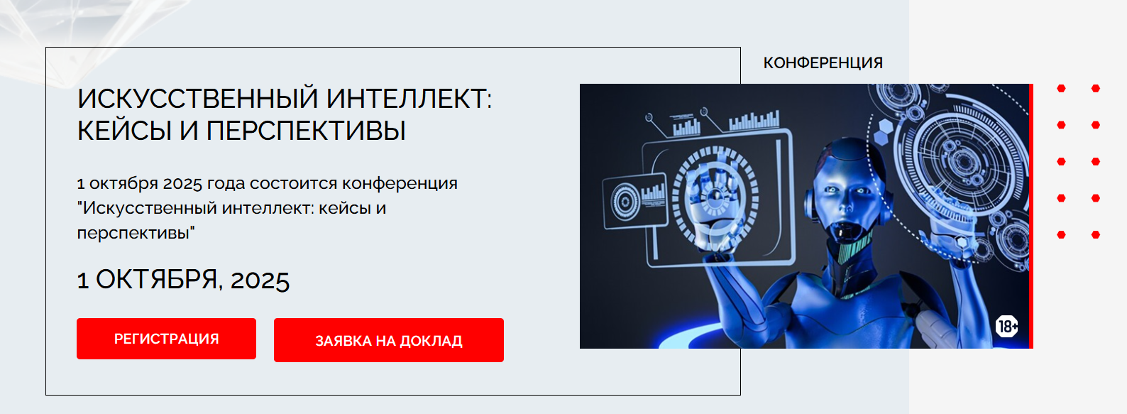 Искусственный интеллект: кейсы и перспективы