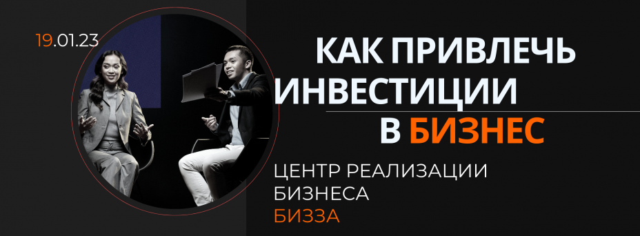 Бизнес-завтрак. Как привлечь инвестиции в бизнес