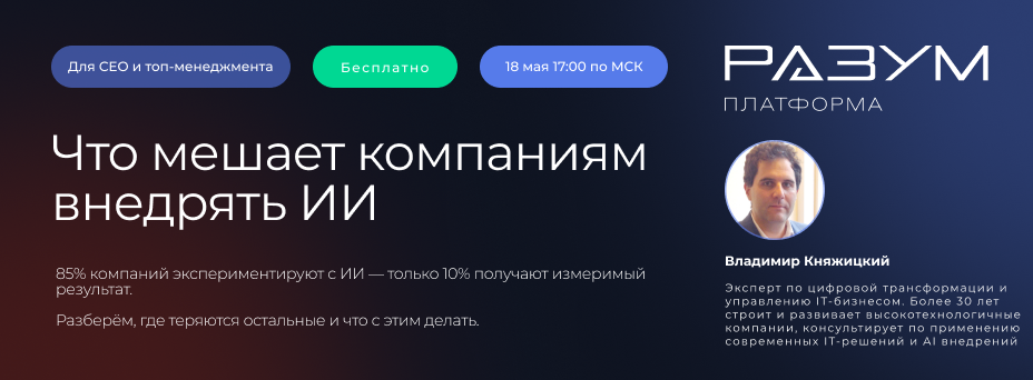 Что мешает компаниям внедрять ИИ
