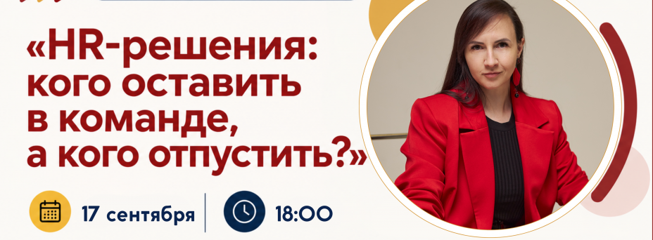 HR-решения: кого оставить в команде, а кого отпустить?