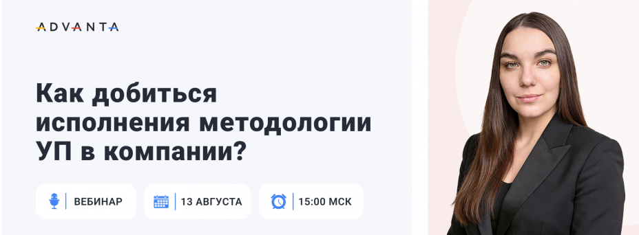 Как заставить методологию УП работать