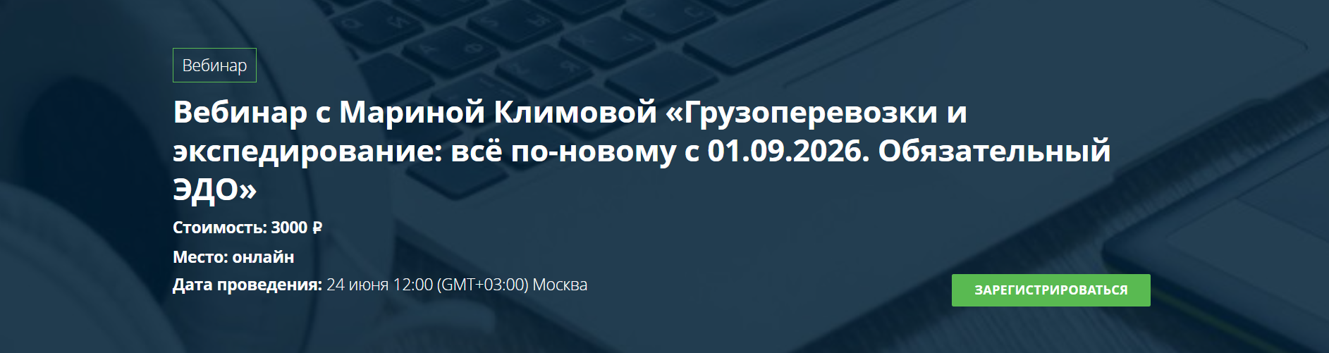 Грузоперевозки и экспедирование: всё по-новому с 01.09.2026. Обязательный ЭДО