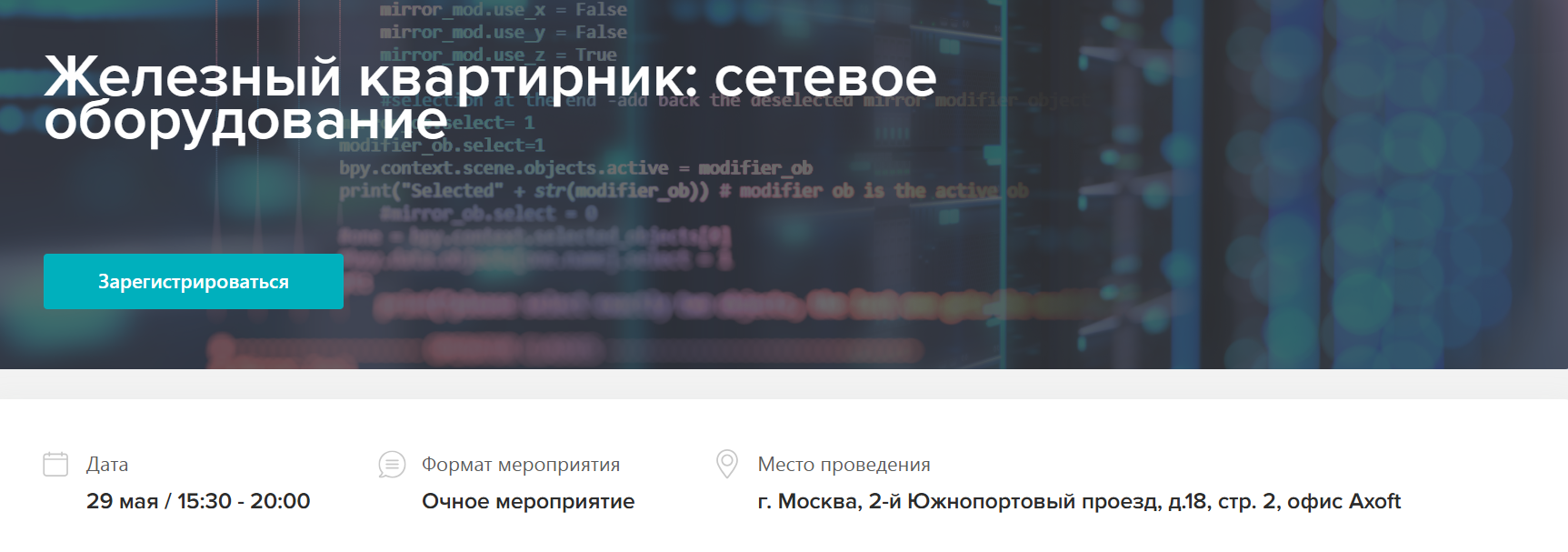 Железный квартирник: сетевое оборудование