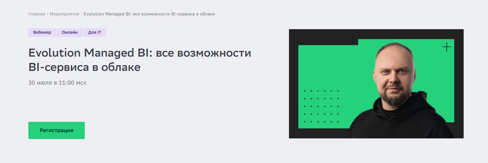 Evolution Managed BI: все возможности BI-сервиса в облаке
