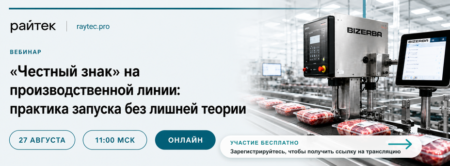 «Честный знак» на производственной линии: практика запуска без лишней теории