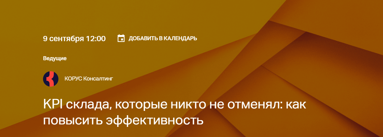 KPI склада, которые никто не отменял: как повысить эффективность