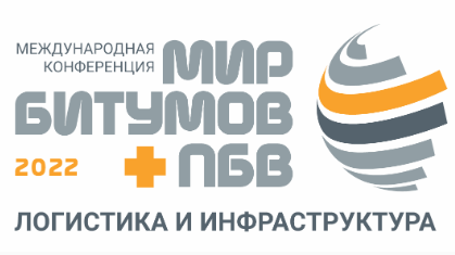 Мир битумов и ПБВ: логистика и инфраструктура 2022 