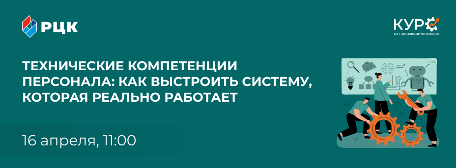 Технические компетенции персонала: как выстроить систему, которая реально работает