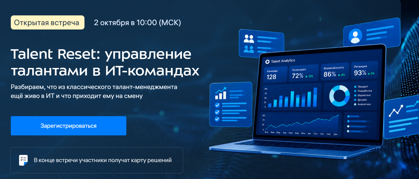 Talent Reset: управление талантами в ИТ-командах