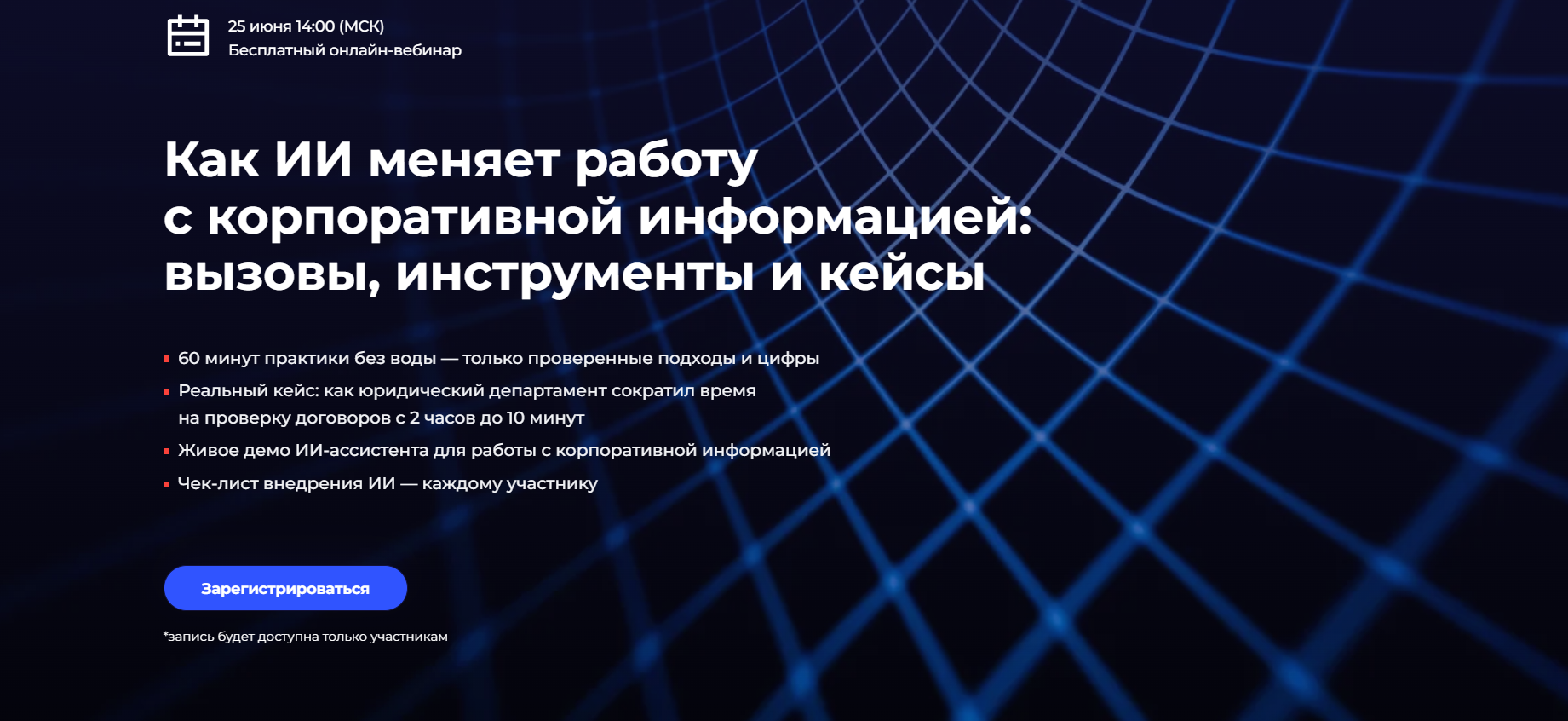 Как ИИ меняет работу с корпоративной информацией: вызовы, инструменты и кейсы