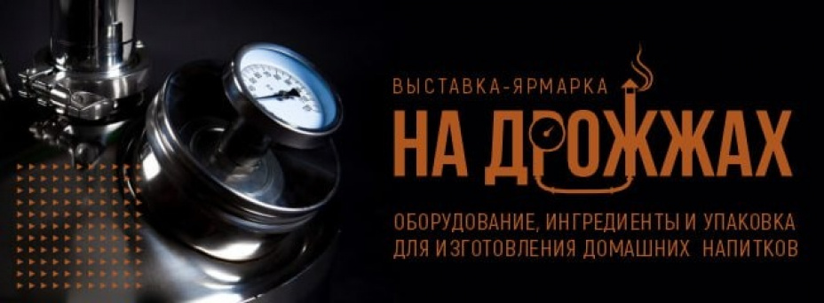 На дрожжах