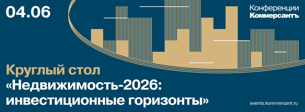 Недвижимость-2026: инвестиционные горизонты
