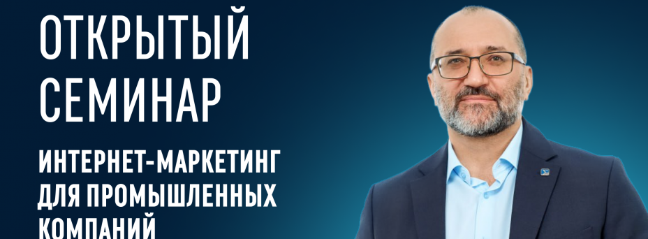 B2B DIGITAL: Интернет-маркетинг для промышленных компаний
